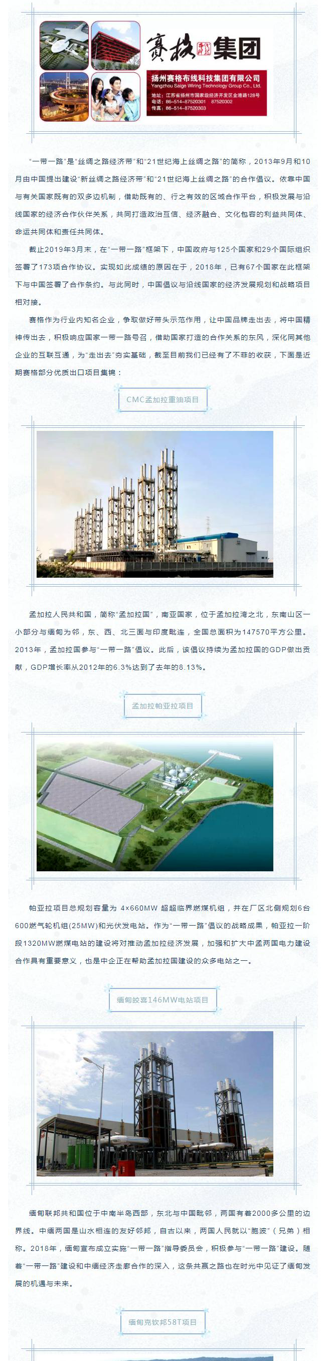 202042392656103響應(yīng)“一帶一路”倡議 布局開(kāi)發(fā)海外市場(chǎng)——賽格優(yōu)質(zhì)出口項(xiàng)目集錦！_1