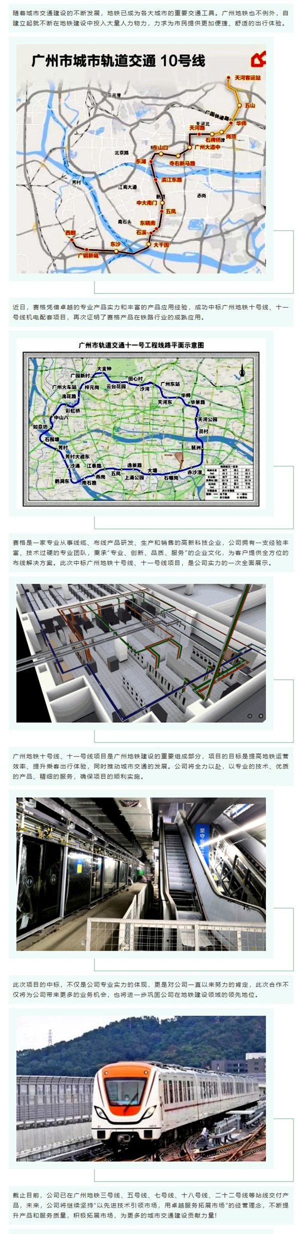 賽格中標(biāo)廣州地鐵十號(hào)線、十一號(hào)線機(jī)電配套項(xiàng)目，專(zhuān)業(yè)實(shí)力再獲肯定！